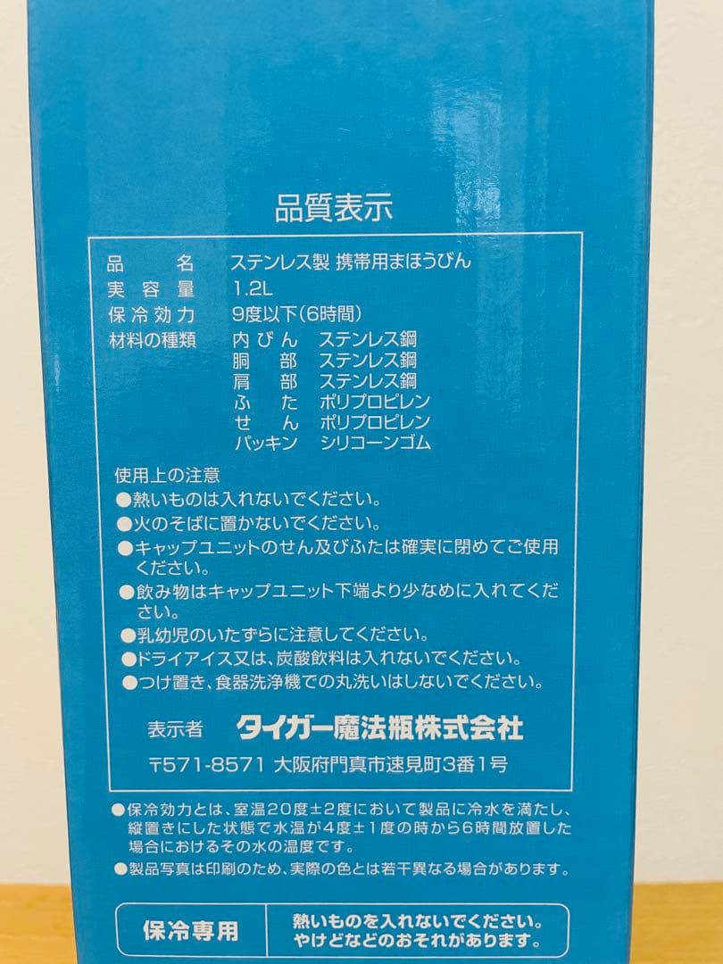 タイガー魔法瓶　１.２L