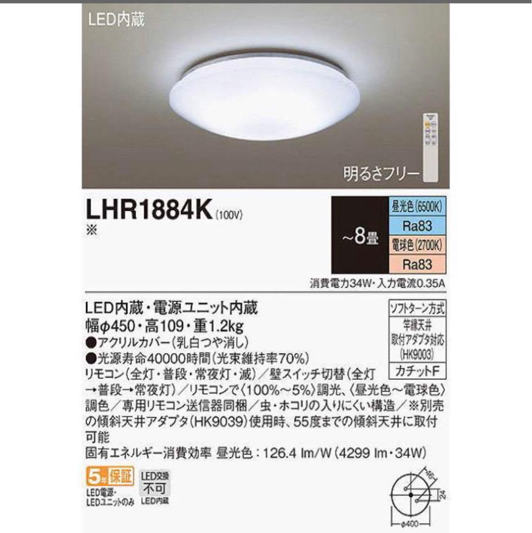 Panasonic LHR1884K LEDシーリングライト