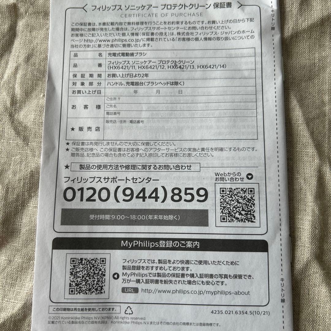 PHILIPS Sonicare ProtectClean 本体