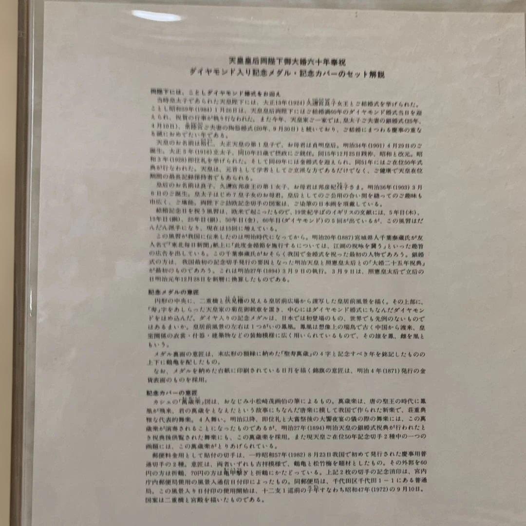 松本徽章　天皇皇后両陛下御大婚六十年奉祝記念　純銀メダル　0.01ctダイヤ使用