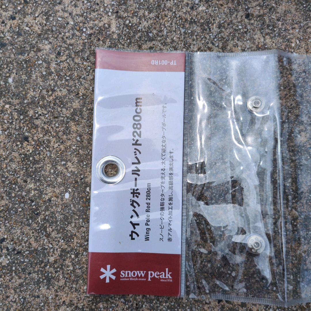 【極美品】 peak スノーピーク FES-265 雪峰祭 コネクトター