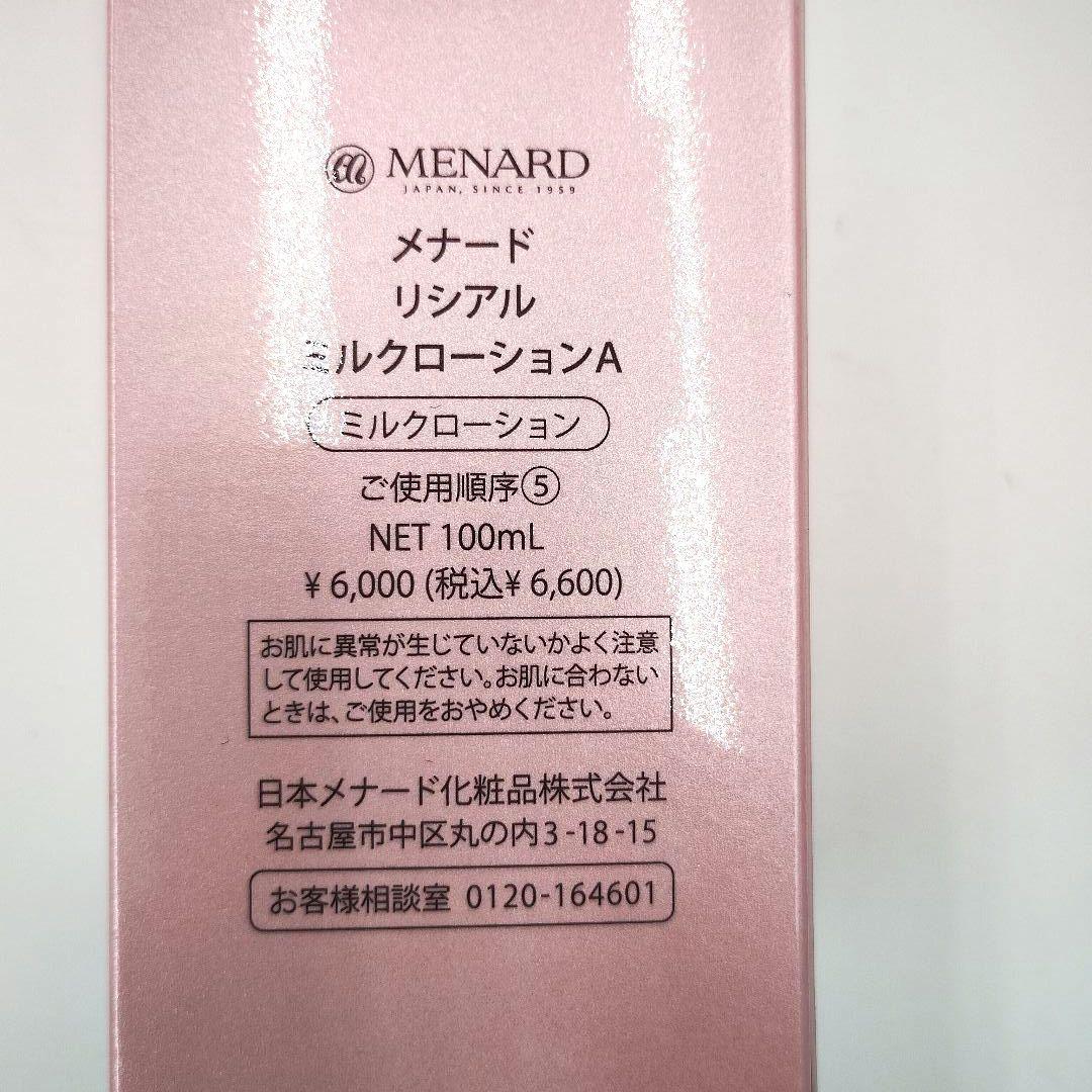 新品未使用品✨️メナード リシアル　５点セット