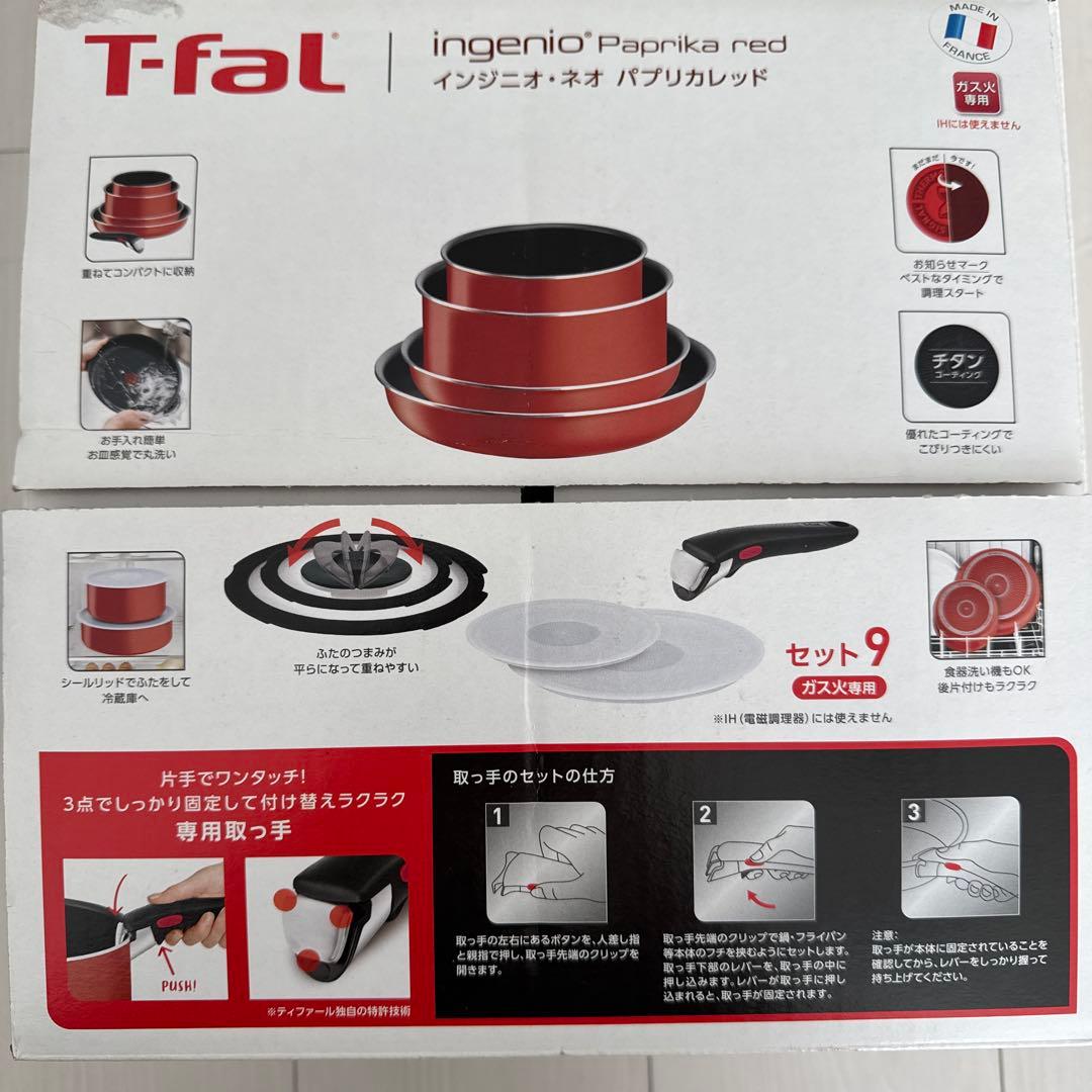 T-fal ingenio Paprika red セット9