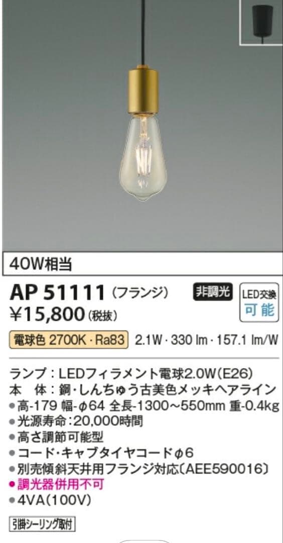 新品未使用⭐︎コイズミペンダントライト