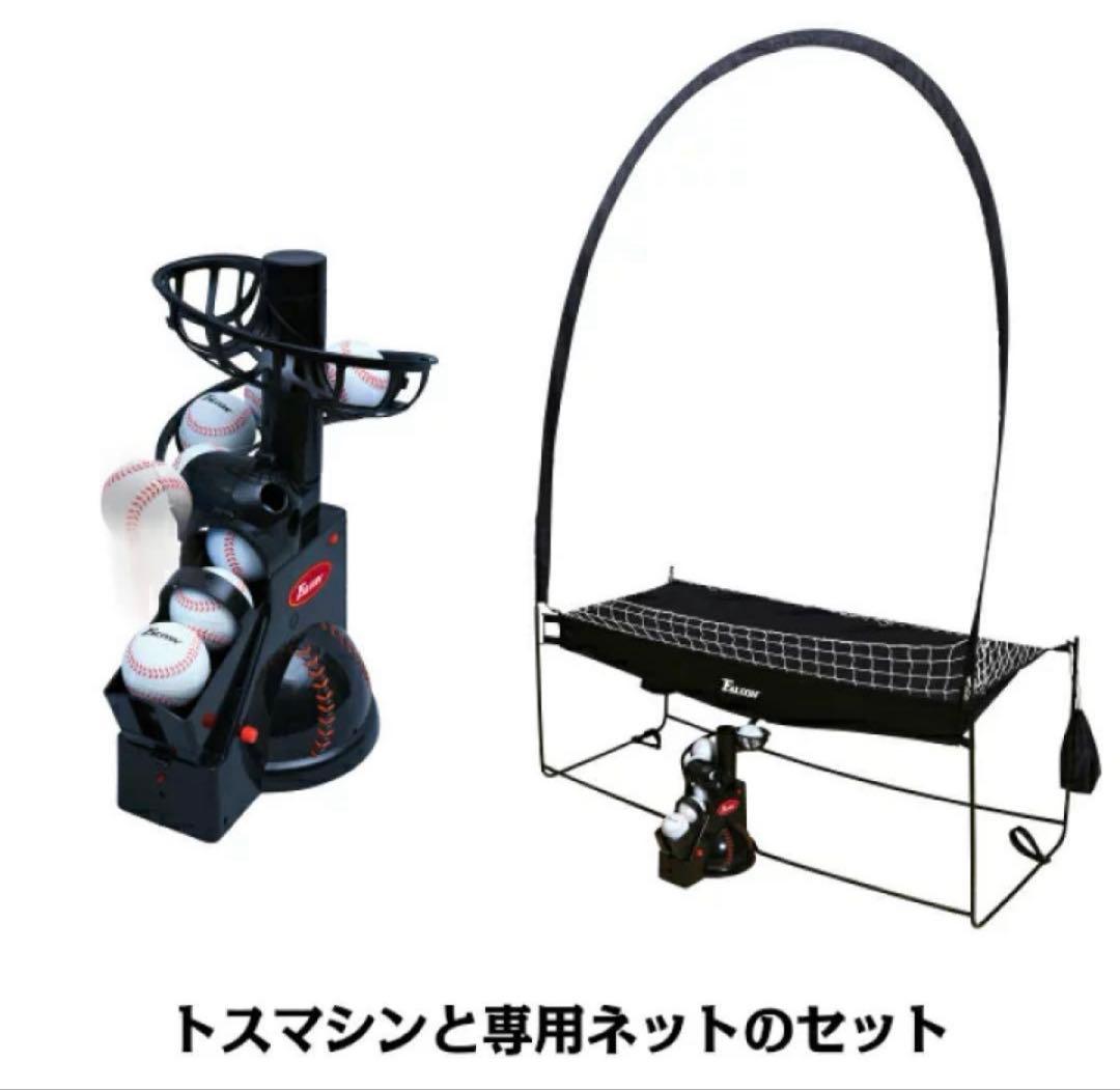 『ファルコン　前からトスマシーン』、専用ネットとセット