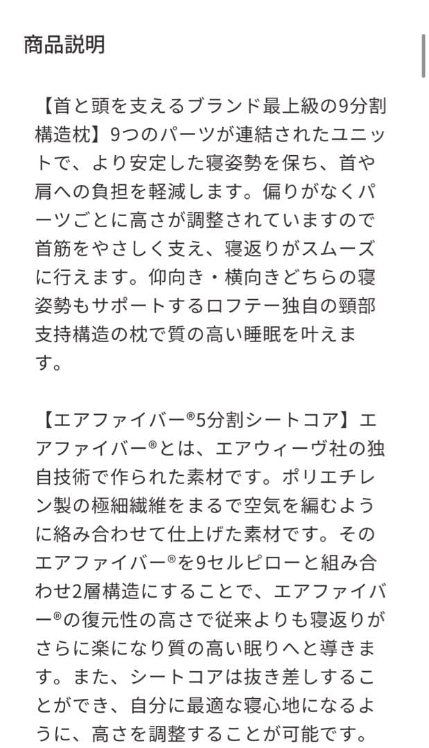 LOFTY エアファイバー枕 ９セルピロー エラスティックパイプ×エアファイバ