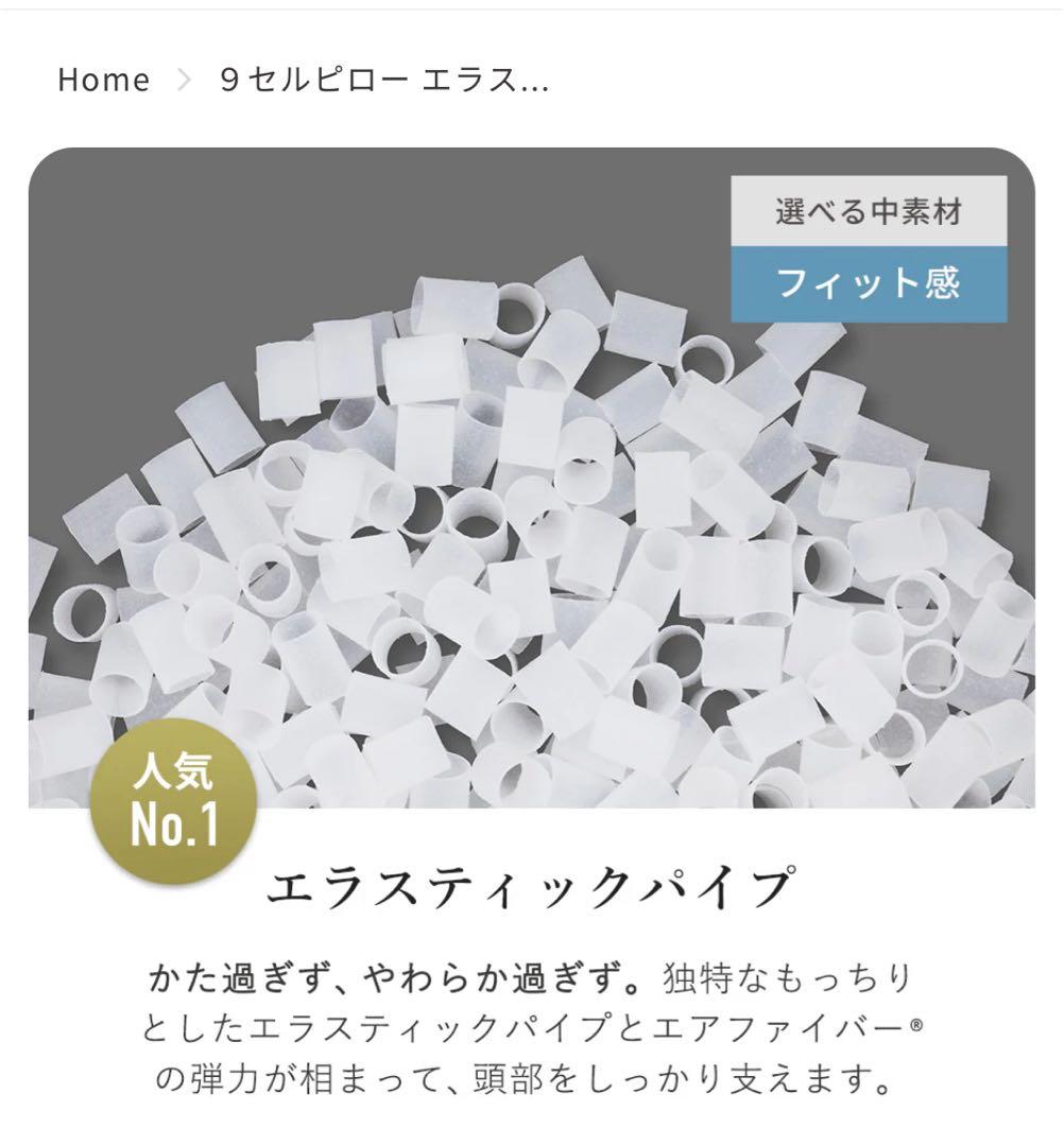 LOFTY エアファイバー枕 ９セルピロー エラスティックパイプ×エアファイバ