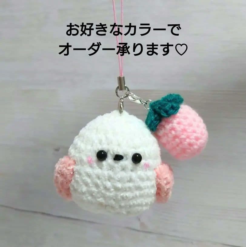 【オーダー承ります】あみぐるみ シマエナガ　イチゴ　いちご　苺　ストラップ