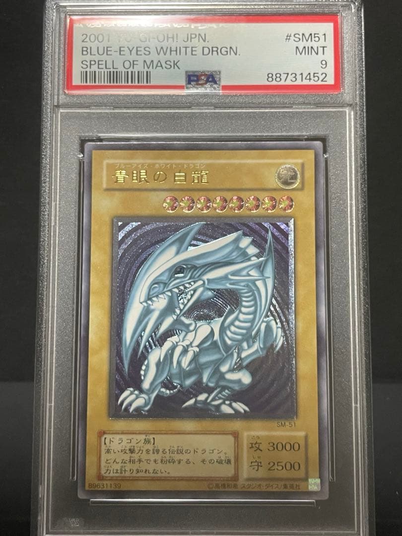【PSA9】青眼の白龍　レリーフ