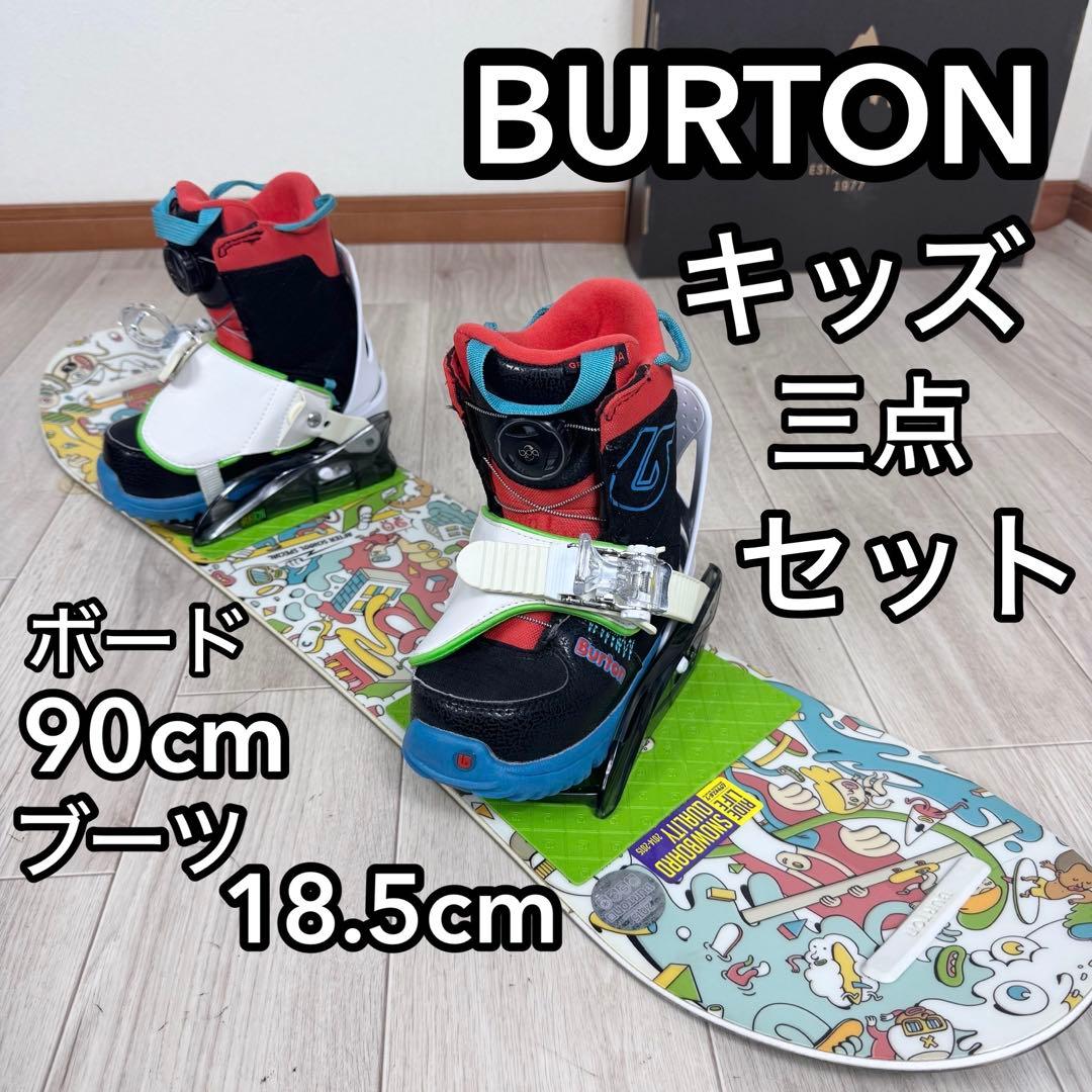 専用BURTON スノーボード キッズ三点セット 90cm ブーツ18.5cm
