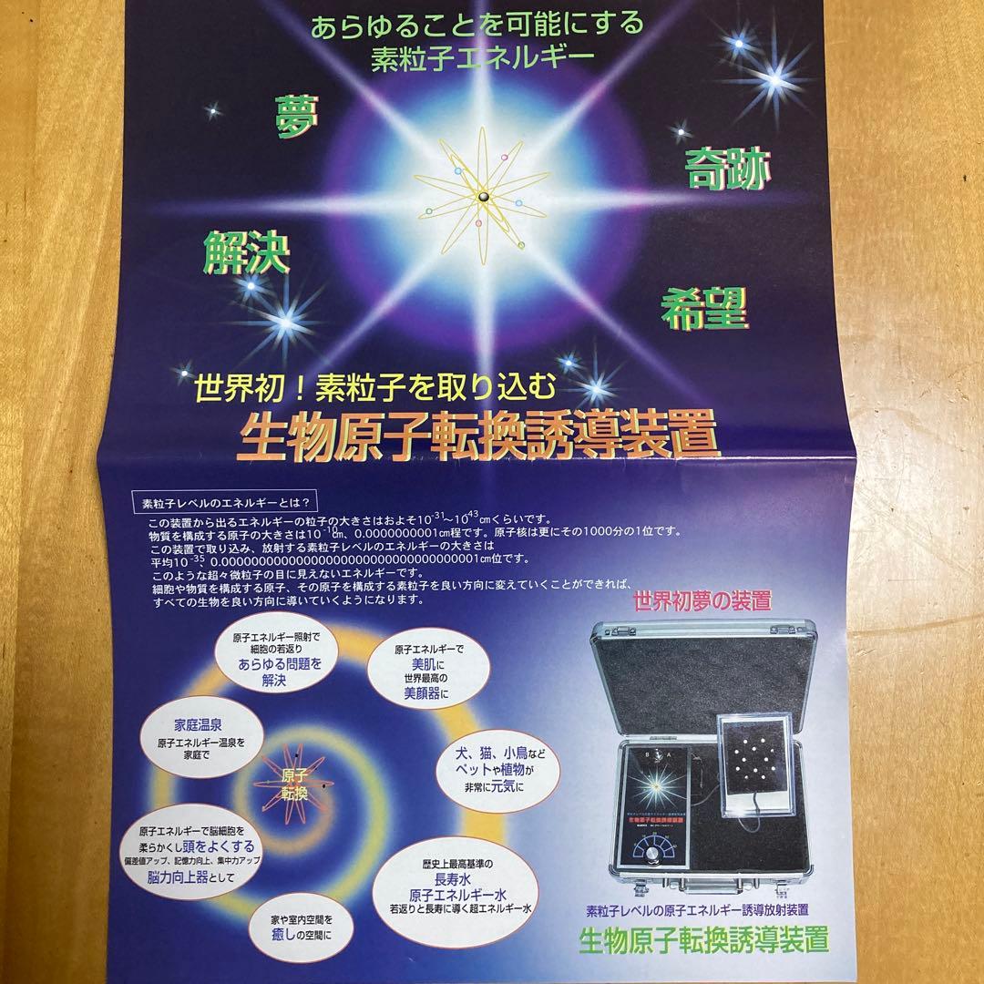 生物原子転換誘導装置