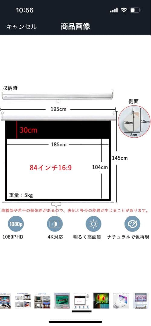16:9 84インチロール式プロジェクタースクリーン