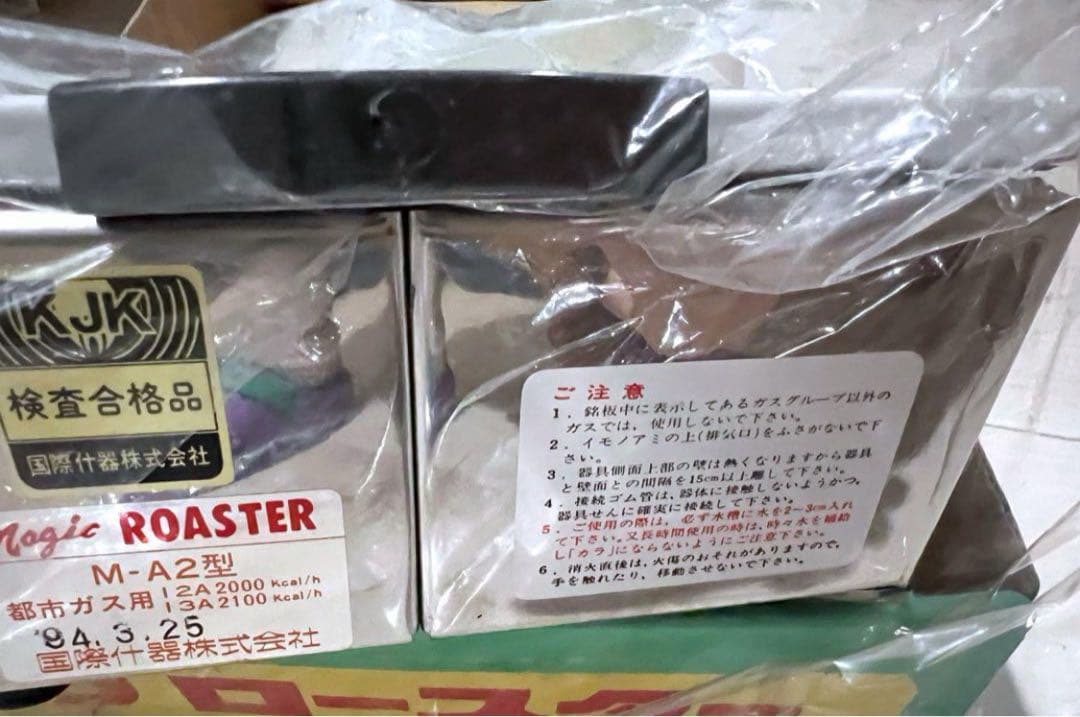 マジックロースター