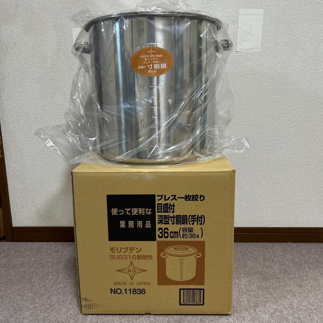 モリブデン目盛付SUS316 寸胴鍋 36cm 蓋付き