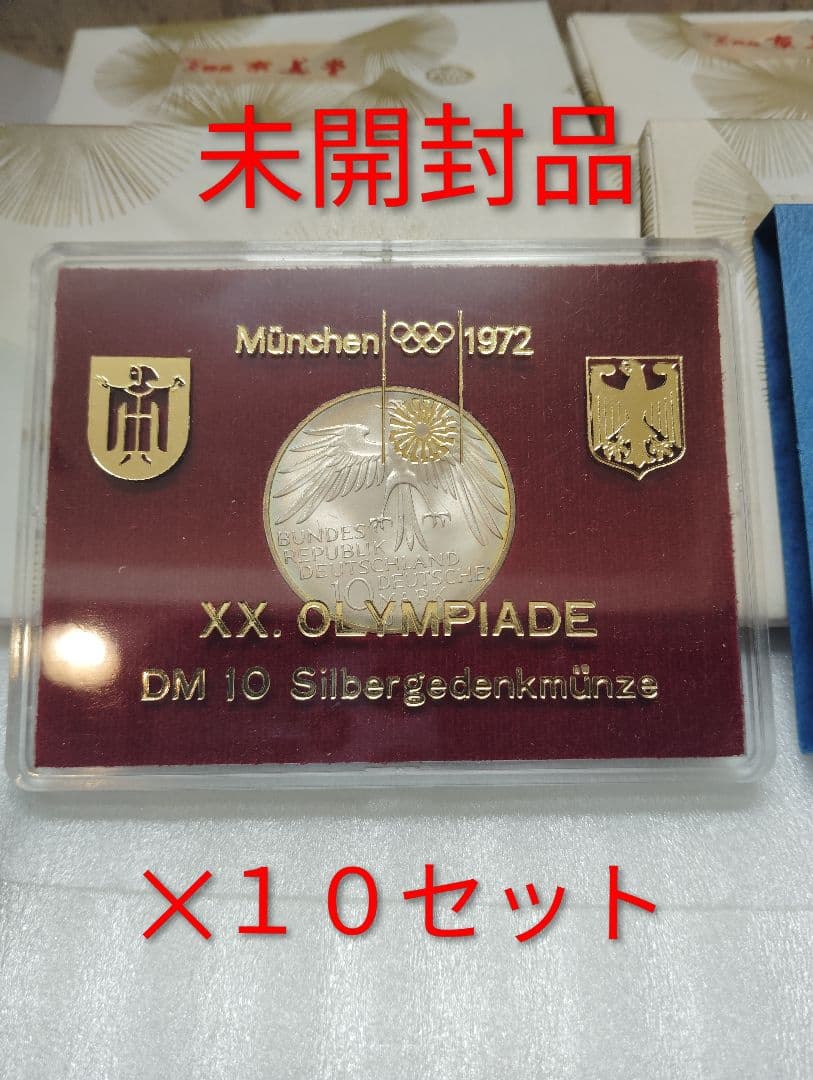 ドイツ ミュンヘンオリンピック記念10マルク銀貨