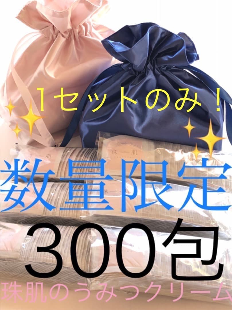 ソニャンド＊珠肌のうみつクリーム ３００包　３００g