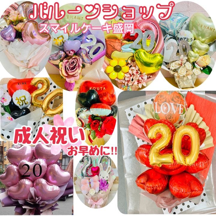 バルーンブーケ　成人式バルーン　バルーンギフト　記念日　お祝い