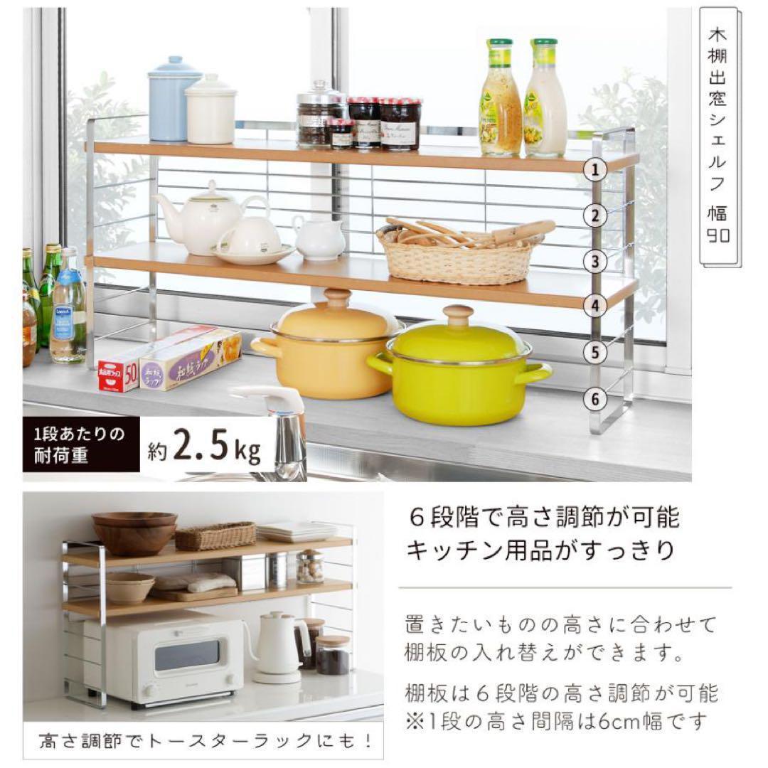 32034 木棚出窓シェルフ　幅90