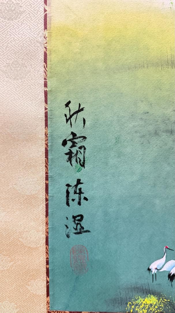 一点物 日本画 掛軸 風景花鳥 白鷺 白樺 溪流 静景山水 昭和～平成