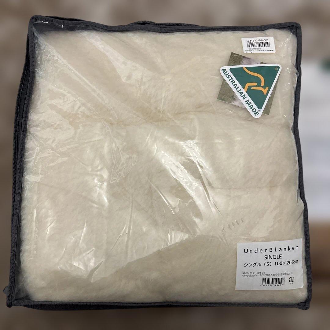 Woolstar 洗えるウール敷き毛布 シングル オーストラリア産 未使用