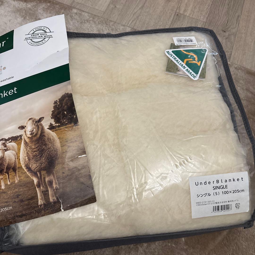 Woolstar 洗えるウール敷き毛布 シングル オーストラリア産 未使用