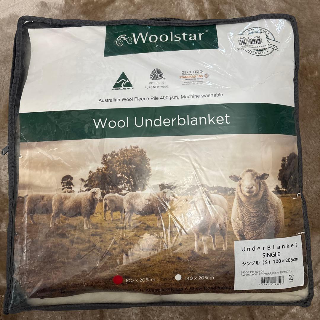 Woolstar 洗えるウール敷き毛布 シングル オーストラリア産 未使用