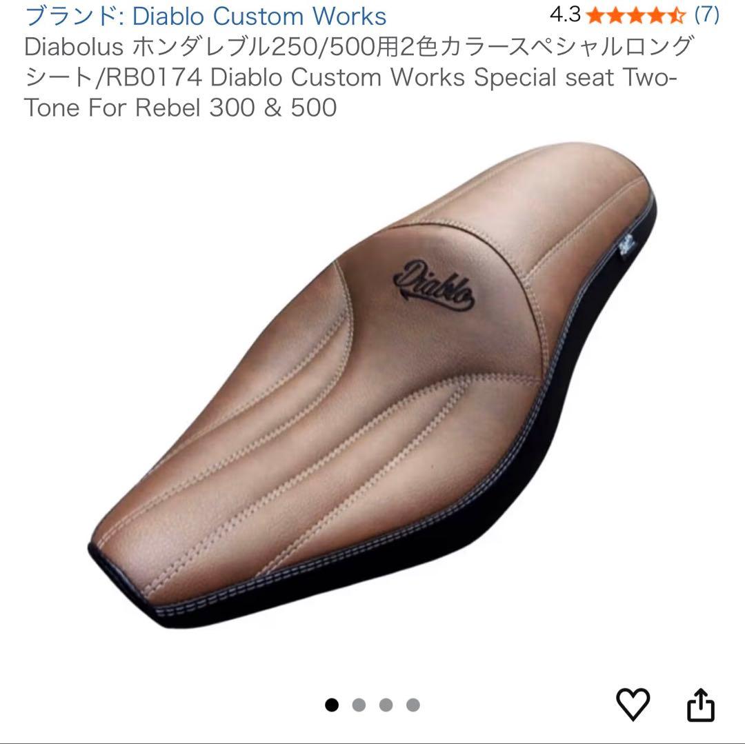 Diabolus レブル250/500用スペシャルロングシート/RB0174