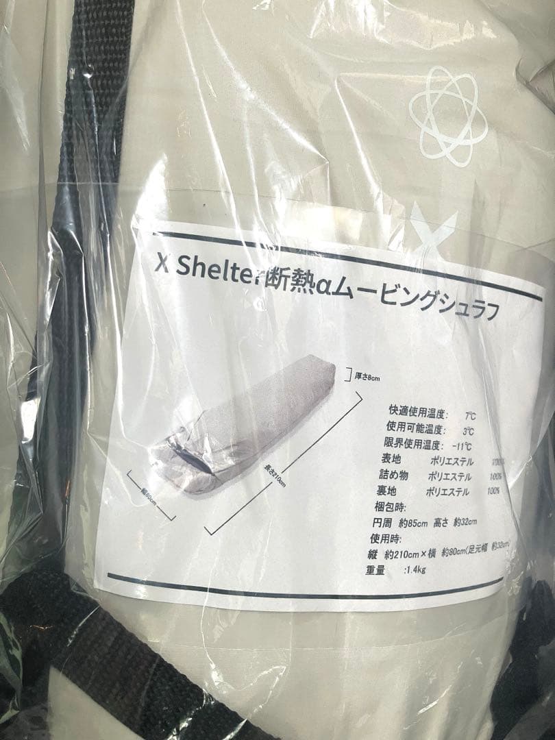 【新品未開封】エックスシェルター(R)断熱αムービングシュラフ ワークマン 寝袋