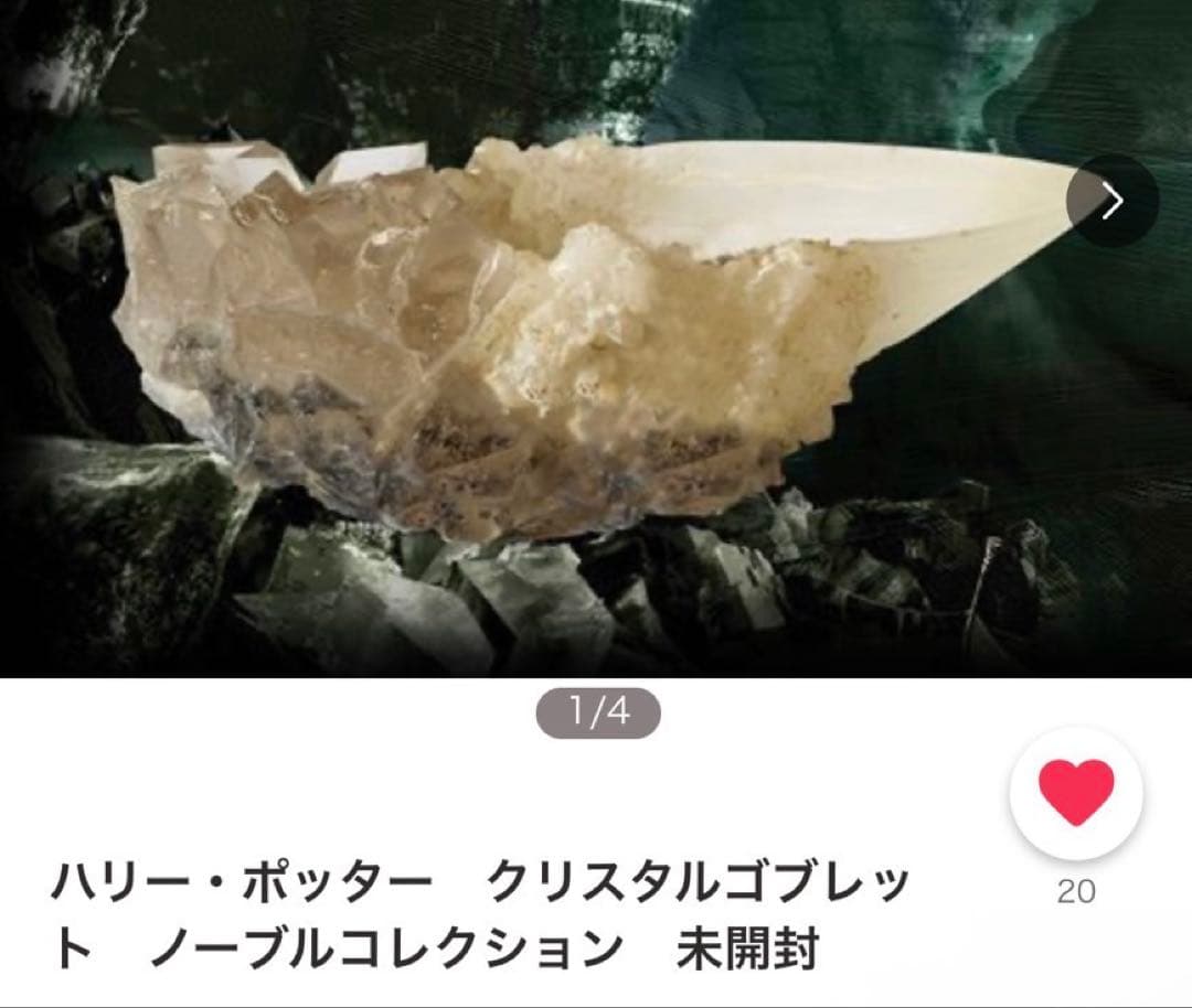 ノーブルコレクション　ハリーポッター　クリスタルゴブレット　箱付き