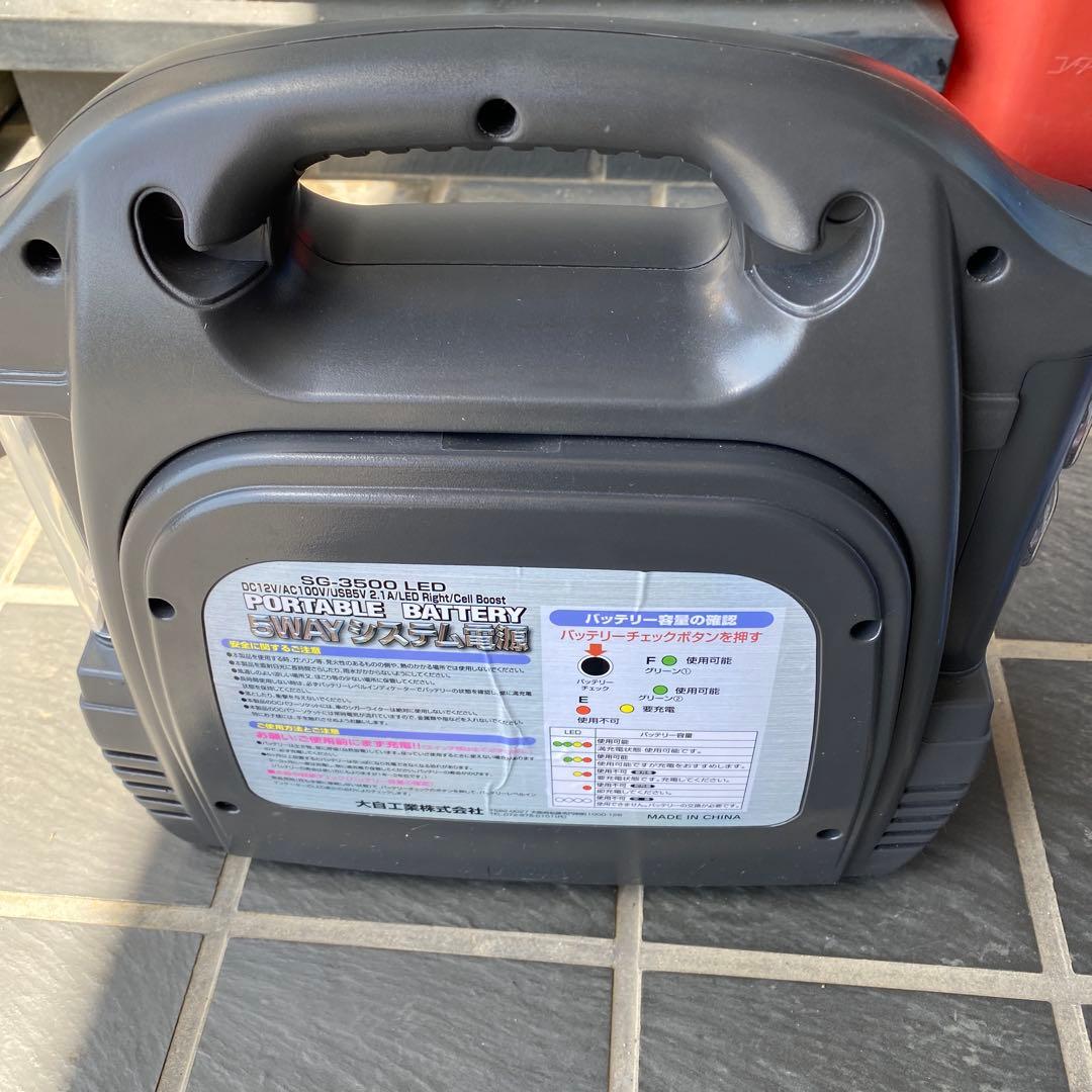 SG-3500LED 大自工業 5WAY 大容量ポータブルバッテリー メルテック