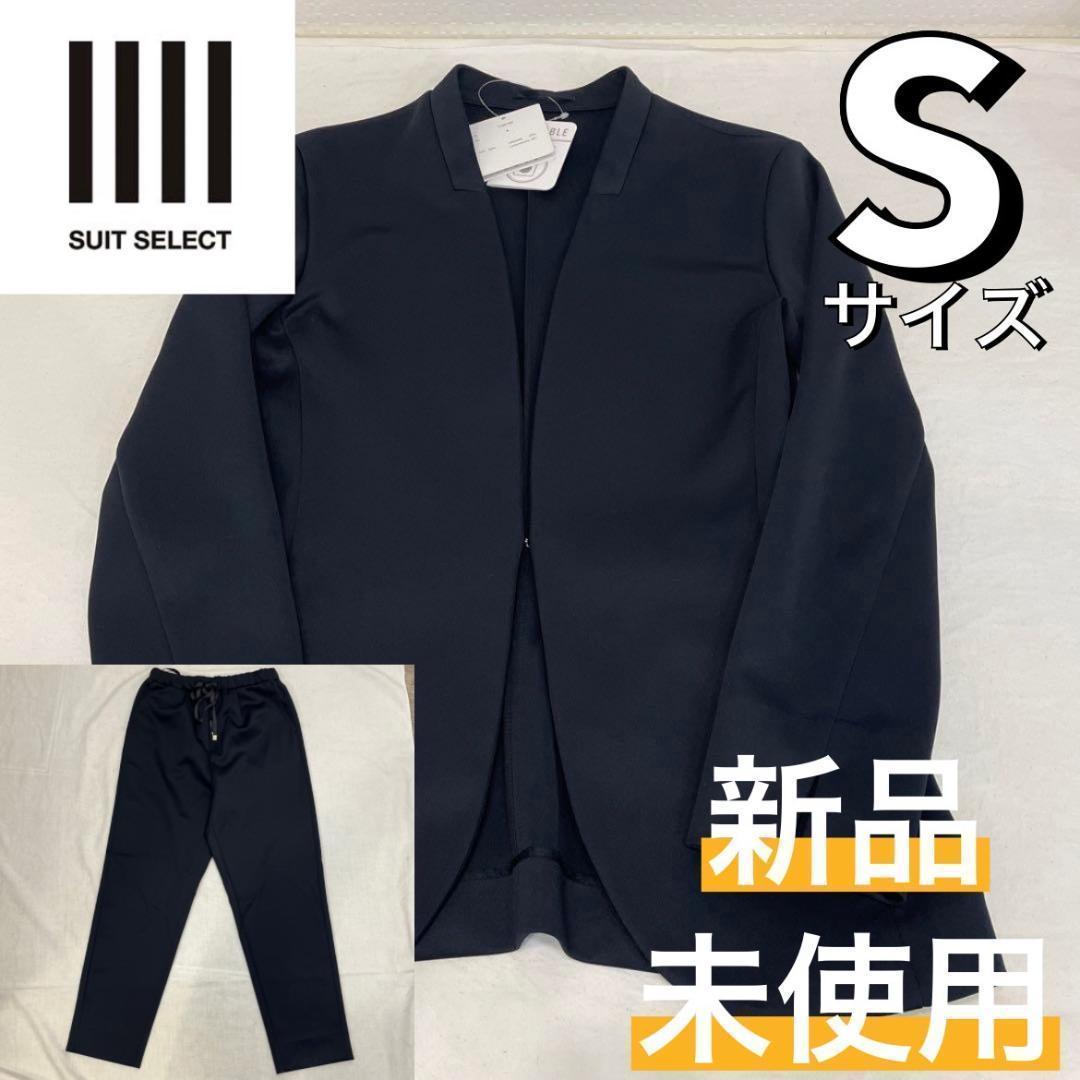 パンツスーツ スーツセレクト セットアップ ノーカラージャケット 新品 濃紺 S