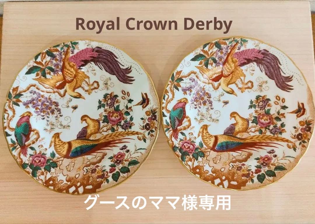 未使用 ロイヤルクラウンダービー オールドエイビス プレート2枚セット16cm