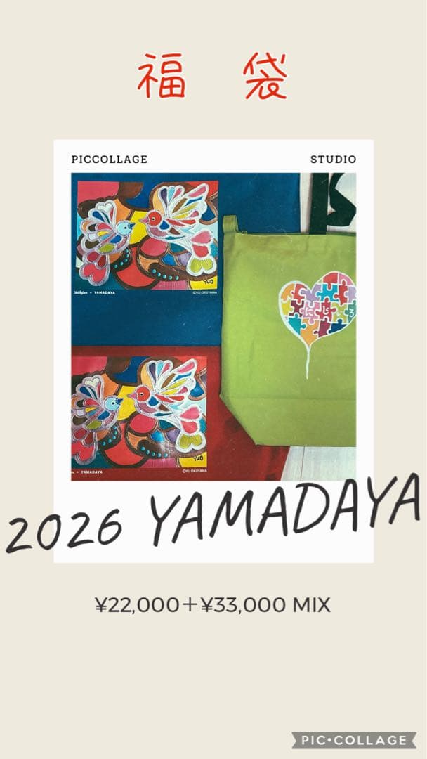 【1/4 18時迄　限定価格】2026 YAMADAYA ヤマダヤ福袋 8点入