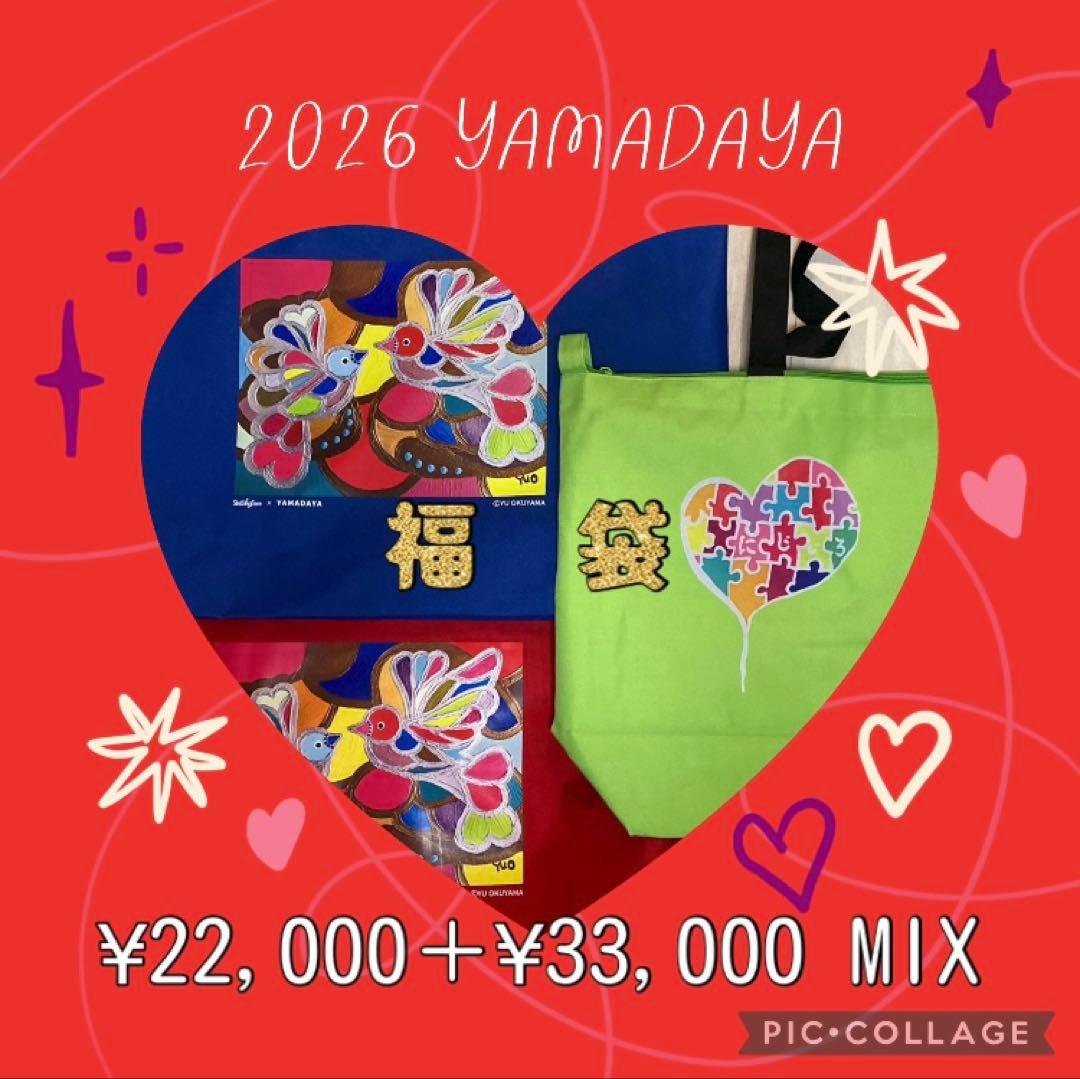 【1/4 18時迄　限定価格】2026 YAMADAYA ヤマダヤ福袋 8点入