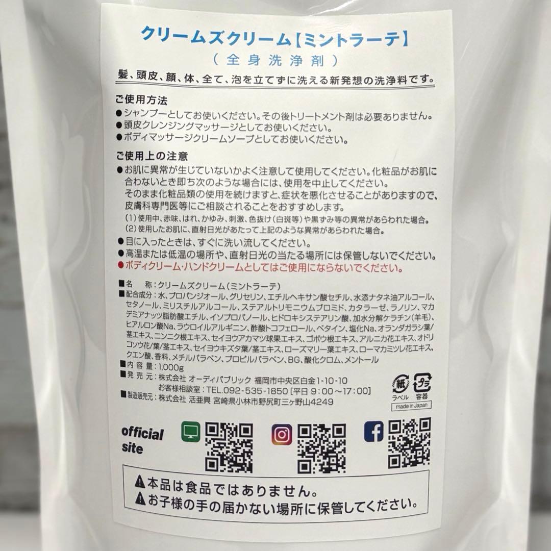 ☆新品☆正規品☆ クリームズクリーム ミントラーテ 1000g　2個