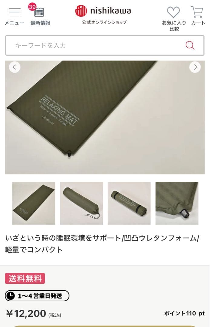 マットレスパッド　防災　西川布団　アウトドア