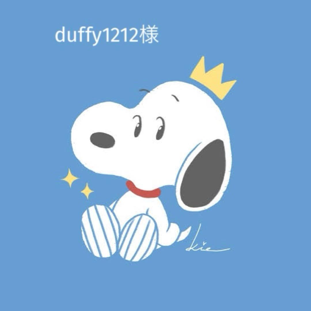 ★duffy1212 様★