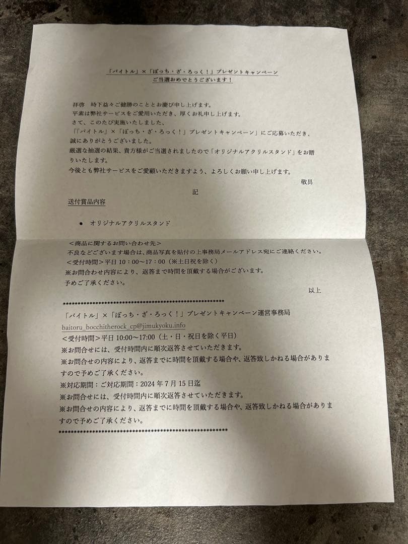 バイトル×ぼっち・ざ・ろっく! オリジナルアクリルスタンド 喜多郁代