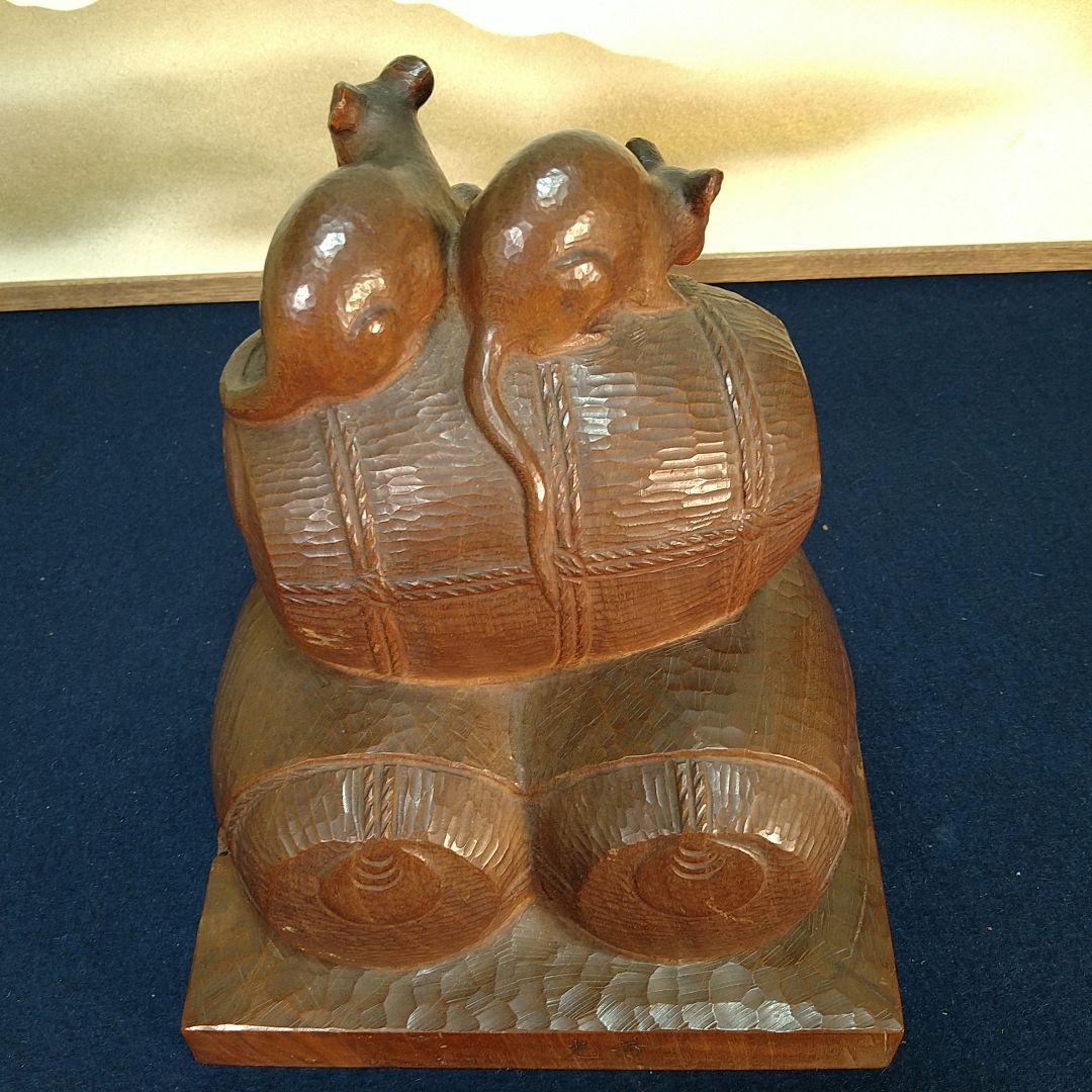 ゆAC3 開発芳光 木彫り彫刻 ネズミ 置物 縁起物 商売繁盛 オブジ