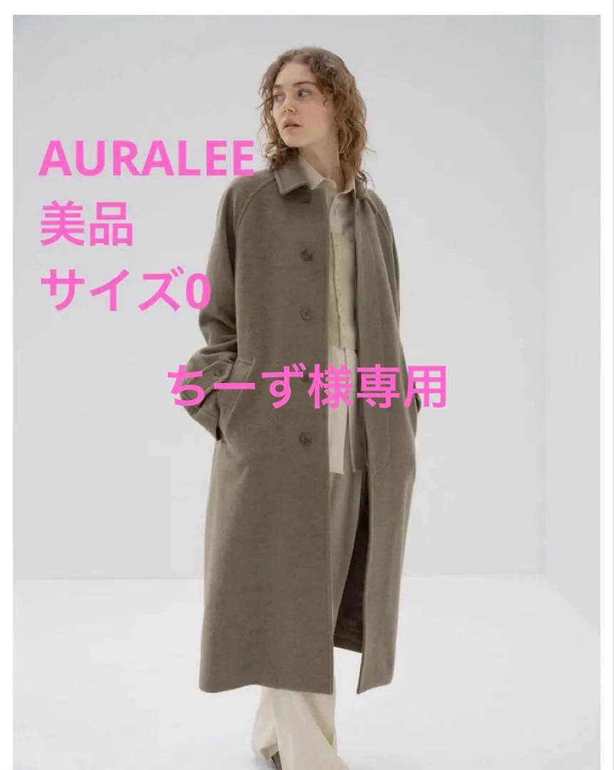 美品AURALEE（オーラリー ）　SOUTIEN COLLAR COAT