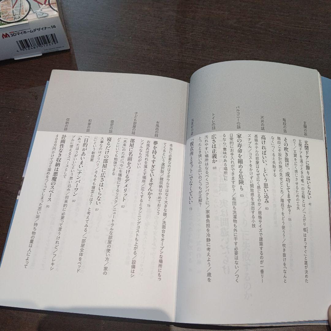 3Dマイホームデザイナー14 おまけ書籍付き 「家は南向きじゃなくていい」