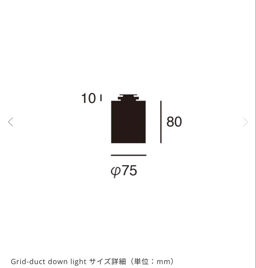 【アートワークスタジオ】Grid-duct down light ホワイト美品