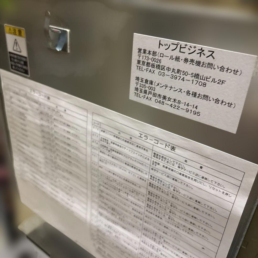 フジタカ 卓上自動券売機 FK-T-30業務用 中古 食券機 鍵 ロール紙付属