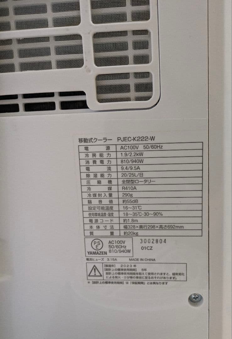 ★ドン・キ × 山善 移動式エアコン／冷風機窓用エアコン PJEC-K222-W