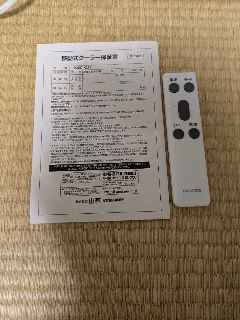 ★ドン・キ × 山善 移動式エアコン／冷風機窓用エアコン PJEC-K222-W