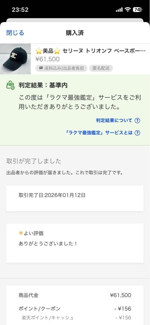 美品　セリーヌ トリオンフ ベースボールキャップ 帽子 ブラック