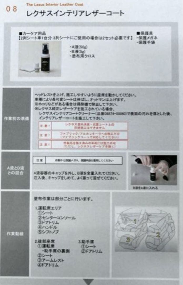 レクサス　インテリアレザーコート5本セット