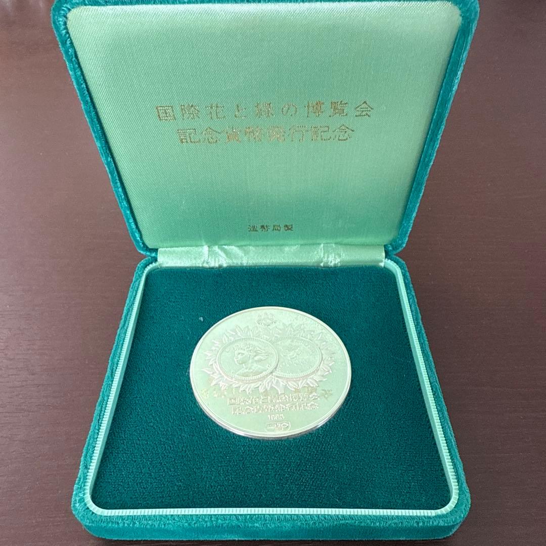 1990年 国際花と緑の博覧会 記念銀製メダル