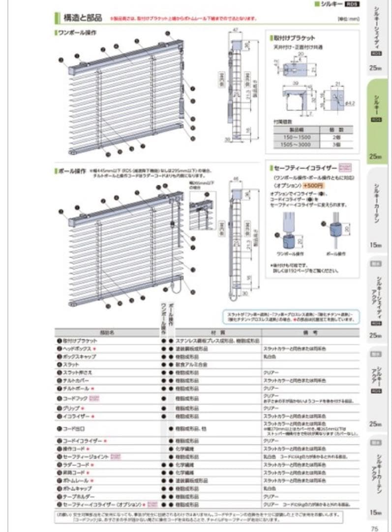 タチカワブラインド　シルキー