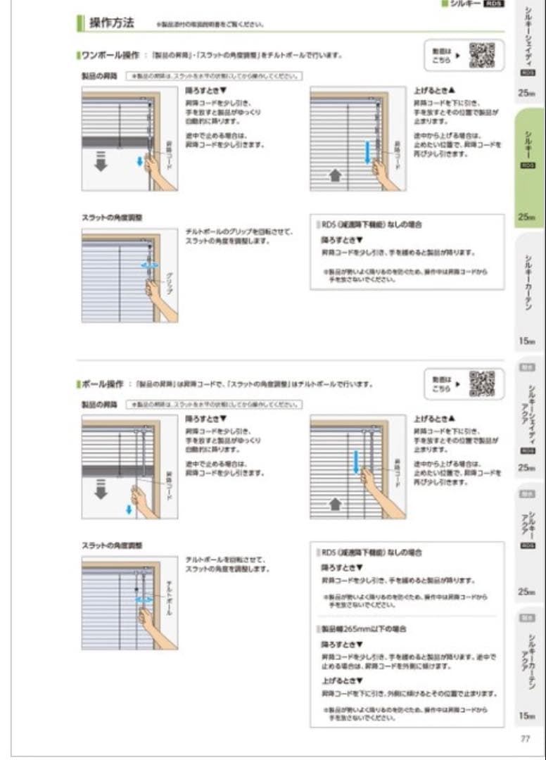 タチカワブラインド　シルキー